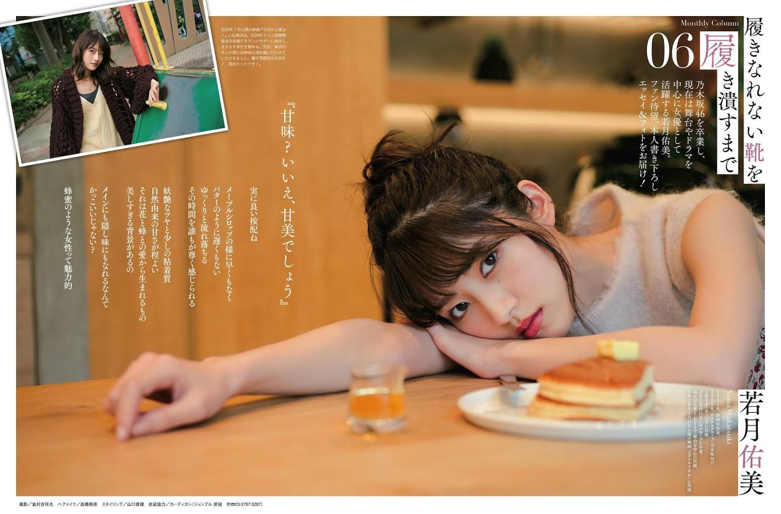 Yumi Wakatsuki 若月佑美, Weekly SPA! 2020.02.18 (週刊SPA! 2020年2月18号)(1)