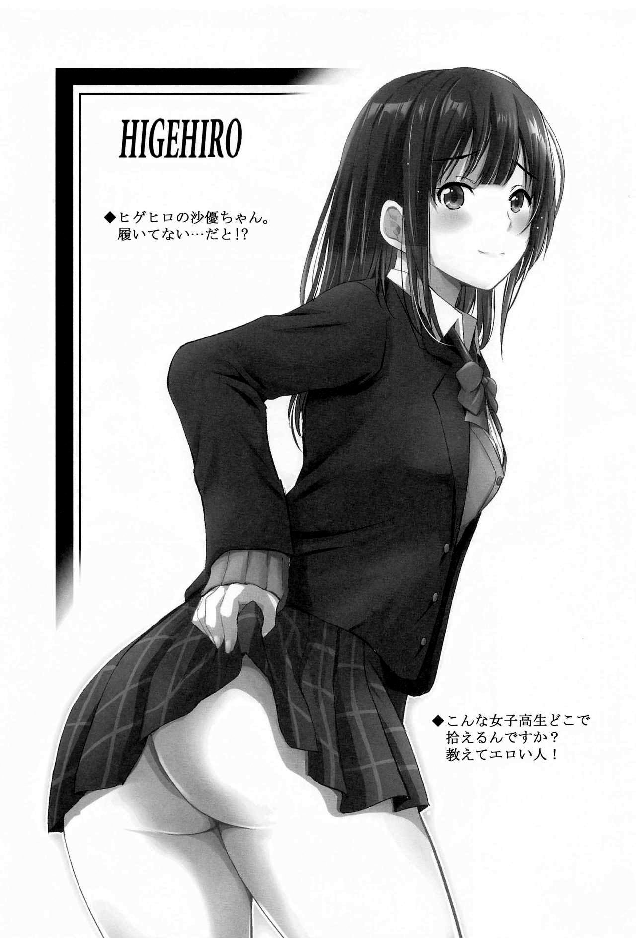 MOUSOU THEATER 68 (Osananajimi ga Zettai ni Makenai Love Comedy) - 23