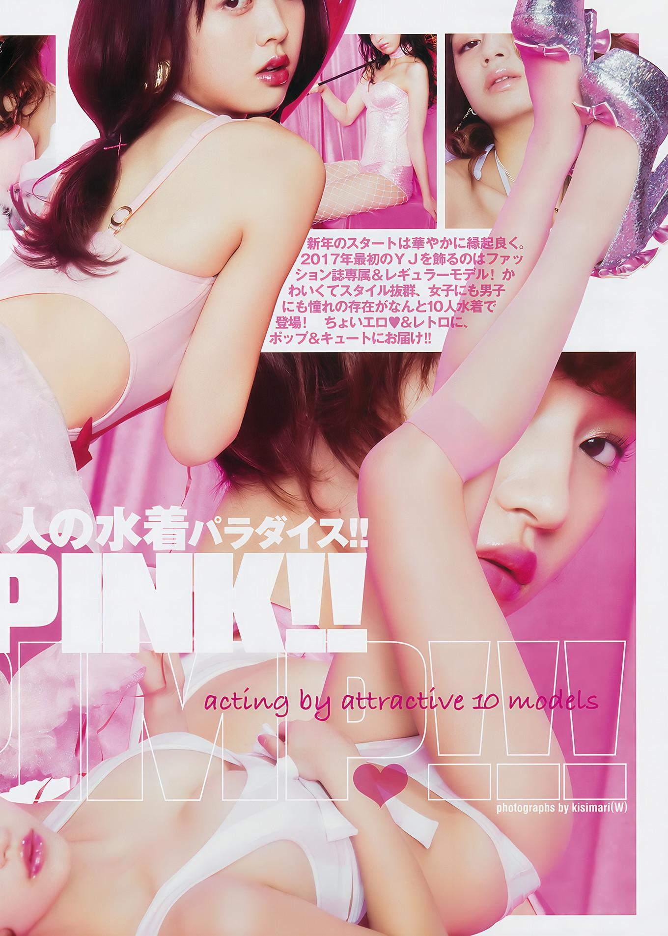 Pink!! Pink!! Pimp!!!, Young Jump 2017 No.07 (ヤングジャンプ 2017年07号)(4)