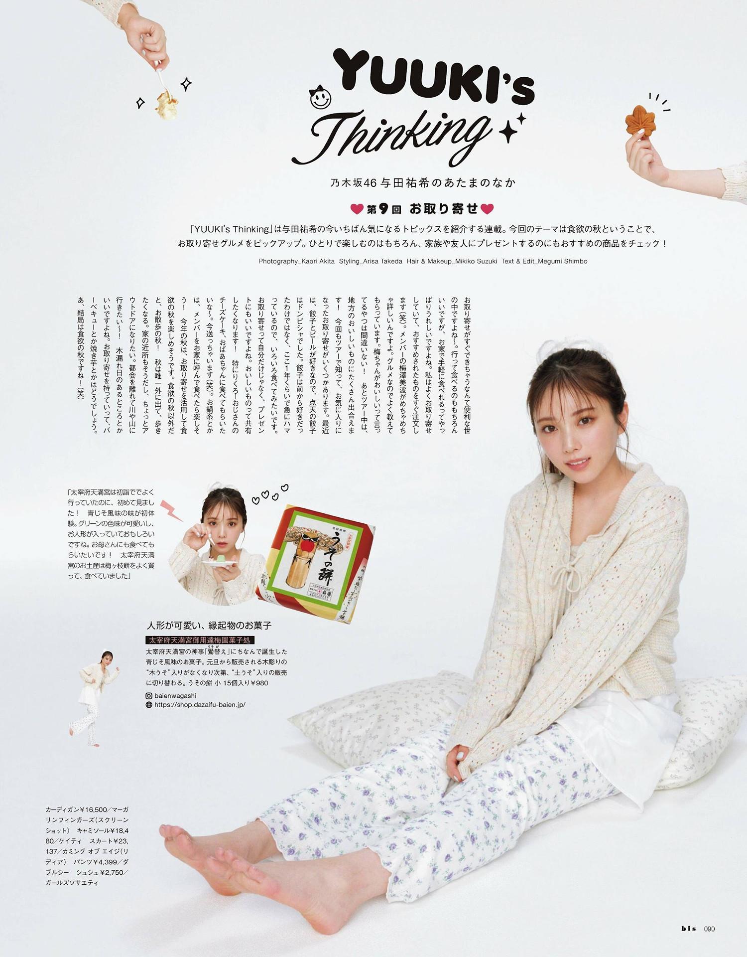 Yuki Yoda 与田祐希, MAQUIA マキア Magazine 2024.09(9)