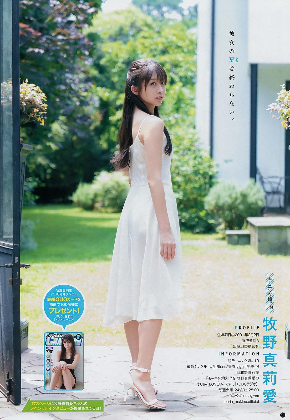 Maria Makino 牧野真莉愛, Young Champion 2019 No.18 (ヤングチャンピオン 2019年18号)(20)