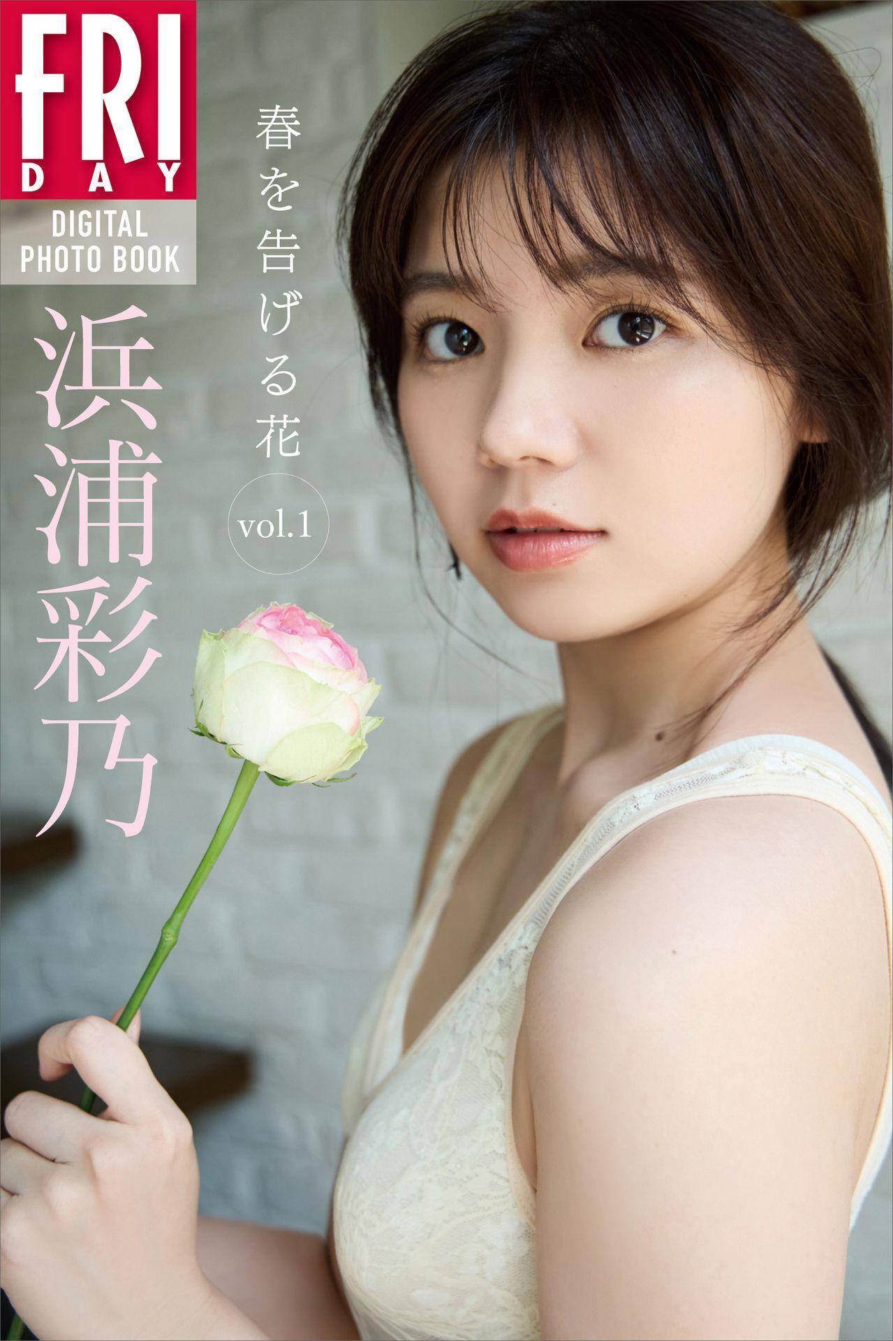 Ayano Hamaura 浜浦彩乃, FRIDAYデジタル写真集 「春を告げる花 Vol.1」 Set.02(1)