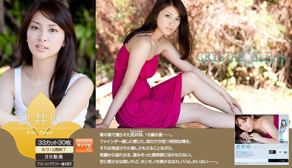 武井咲 Emi Takei 《Crystal Clear》 [Image.tv] 写真集(1)