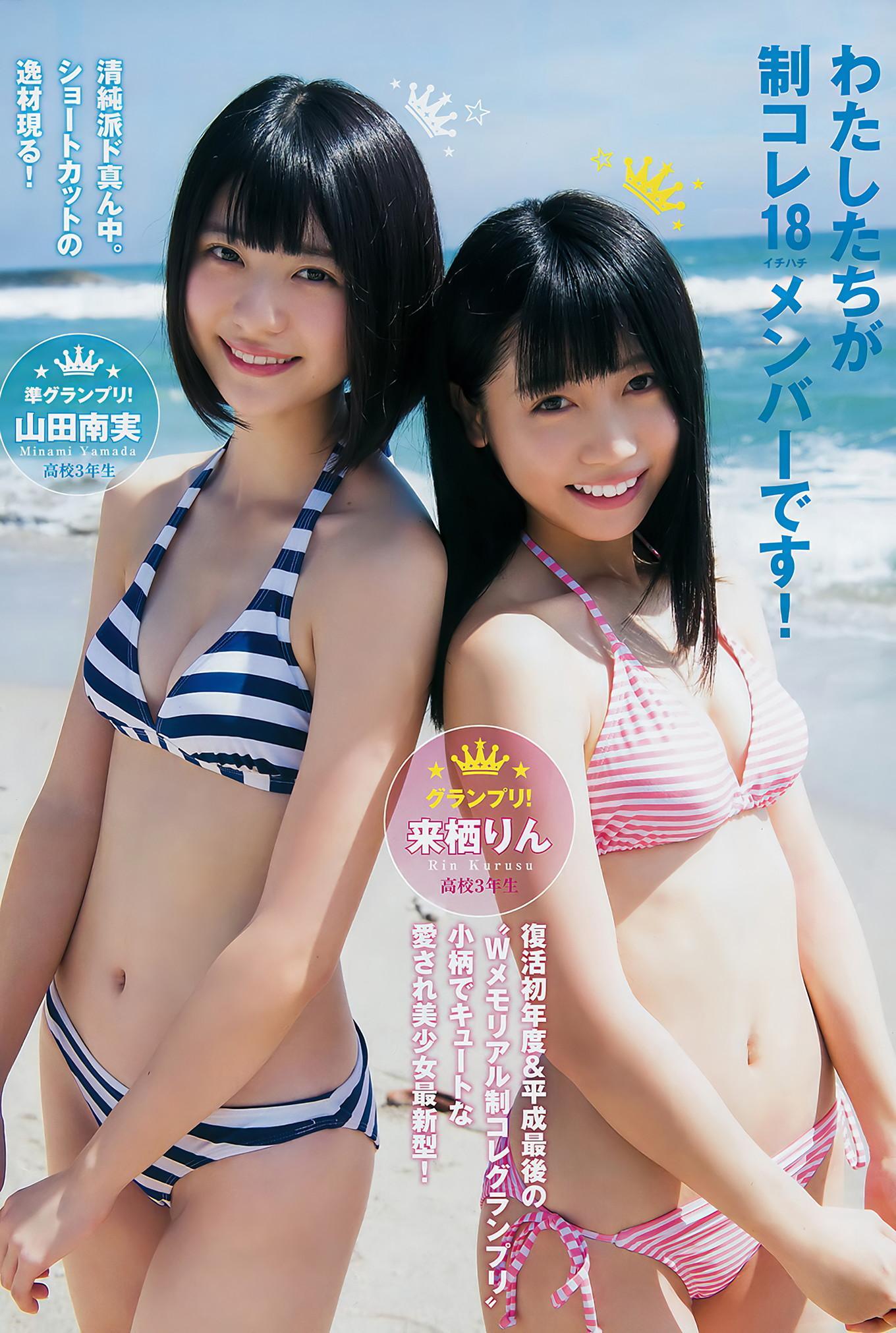 制コレ18, Young Jump 2018 No.46 (ヤングジャンプ 2018年46号)(6)