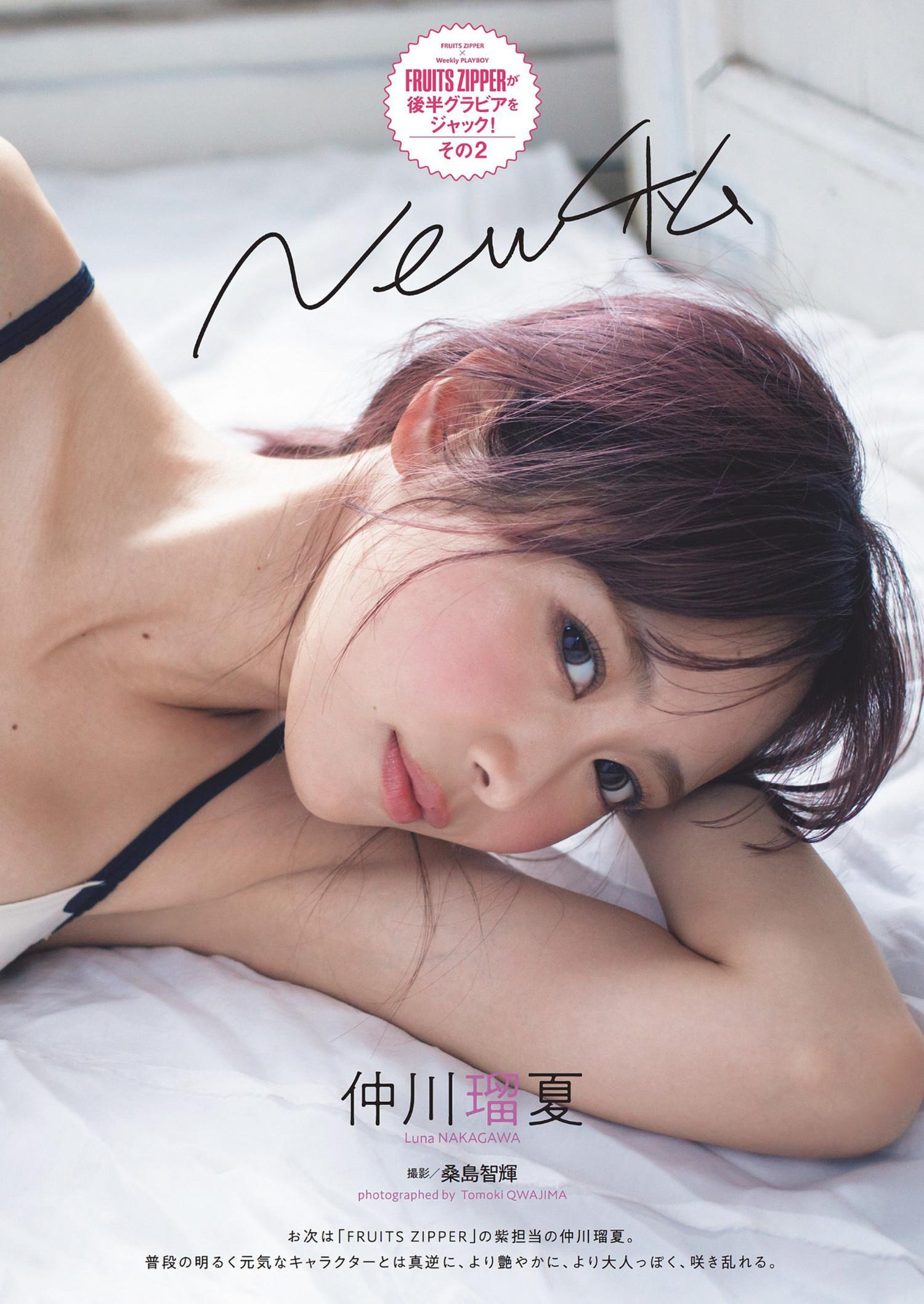Luna Nakagawa 仲川瑠夏, Weekly Playboy 2024 No.21 (週刊プレイボーイ 2024年21号)(2)