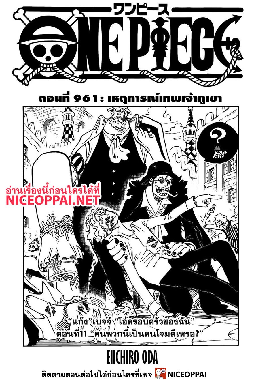 อ าน One Piece ตอนท 961 Th แปลไทยล าส ด