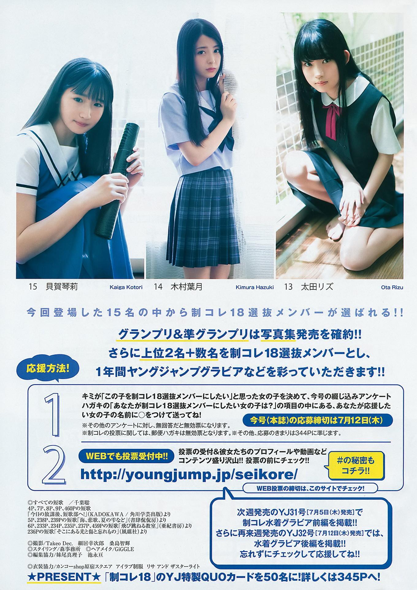 制コレ18, Young Jump 2018 No.30 (ヤングジャンプ 2018年30号)(20)