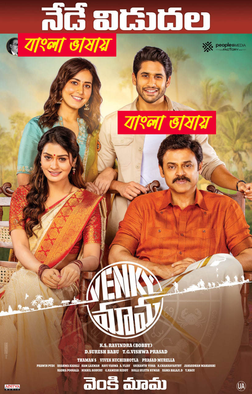 Venky Mama 2025 Bengali Dubbed Movie ORG 720p WEB-DL 1Click Download