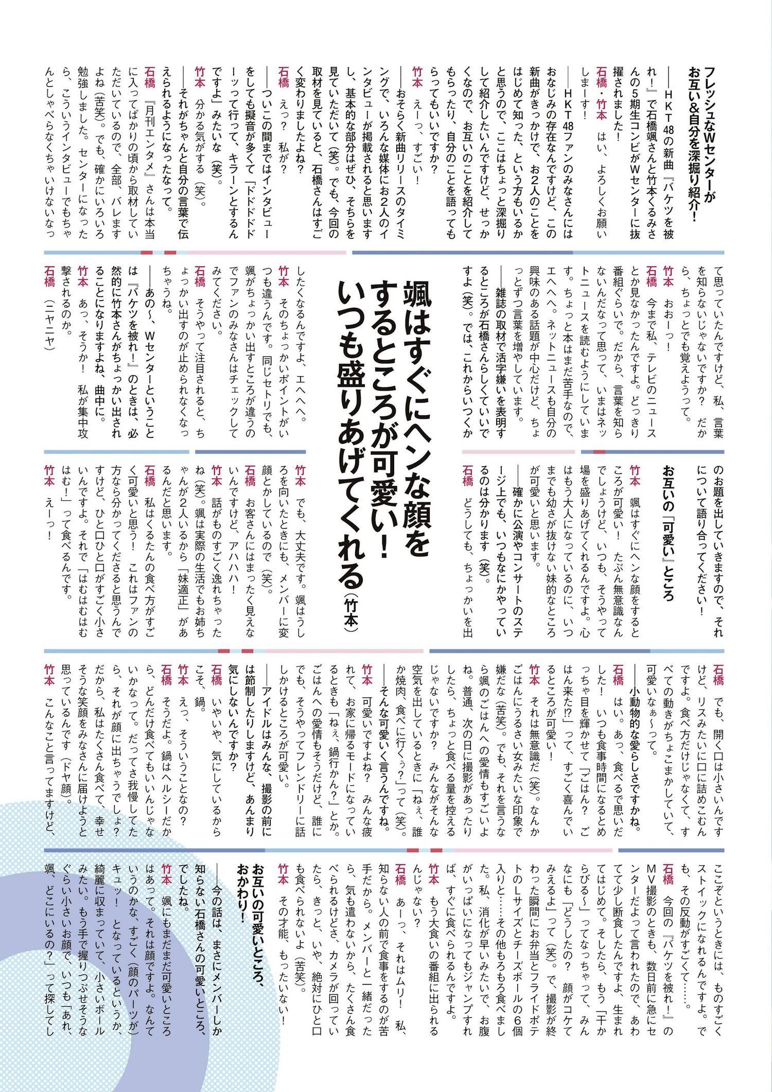 HKT48, ENTAME 2024.02 (月刊エンタメ 2024年2月号)(6)