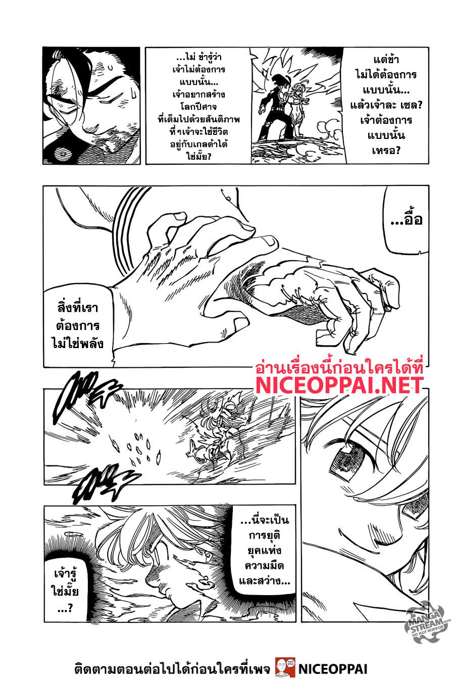 Nanatsu no Taizai 332 TH