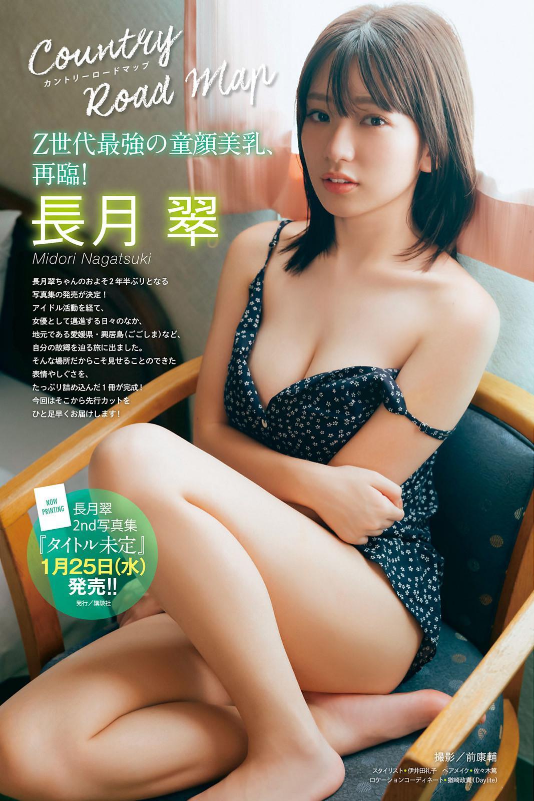 Midori Nagatsuki 長月翠, Young Magazine 2022 No.50 (ヤングマガジン 2022年50号)(1)