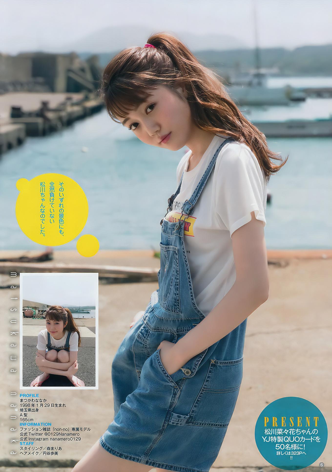 松川菜々花・アンジェラ芽衣・竹内愛紗・松下玲緒菜, Young Jump 2017 No.45 (ヤングジャンプ 2017年45号)(7)