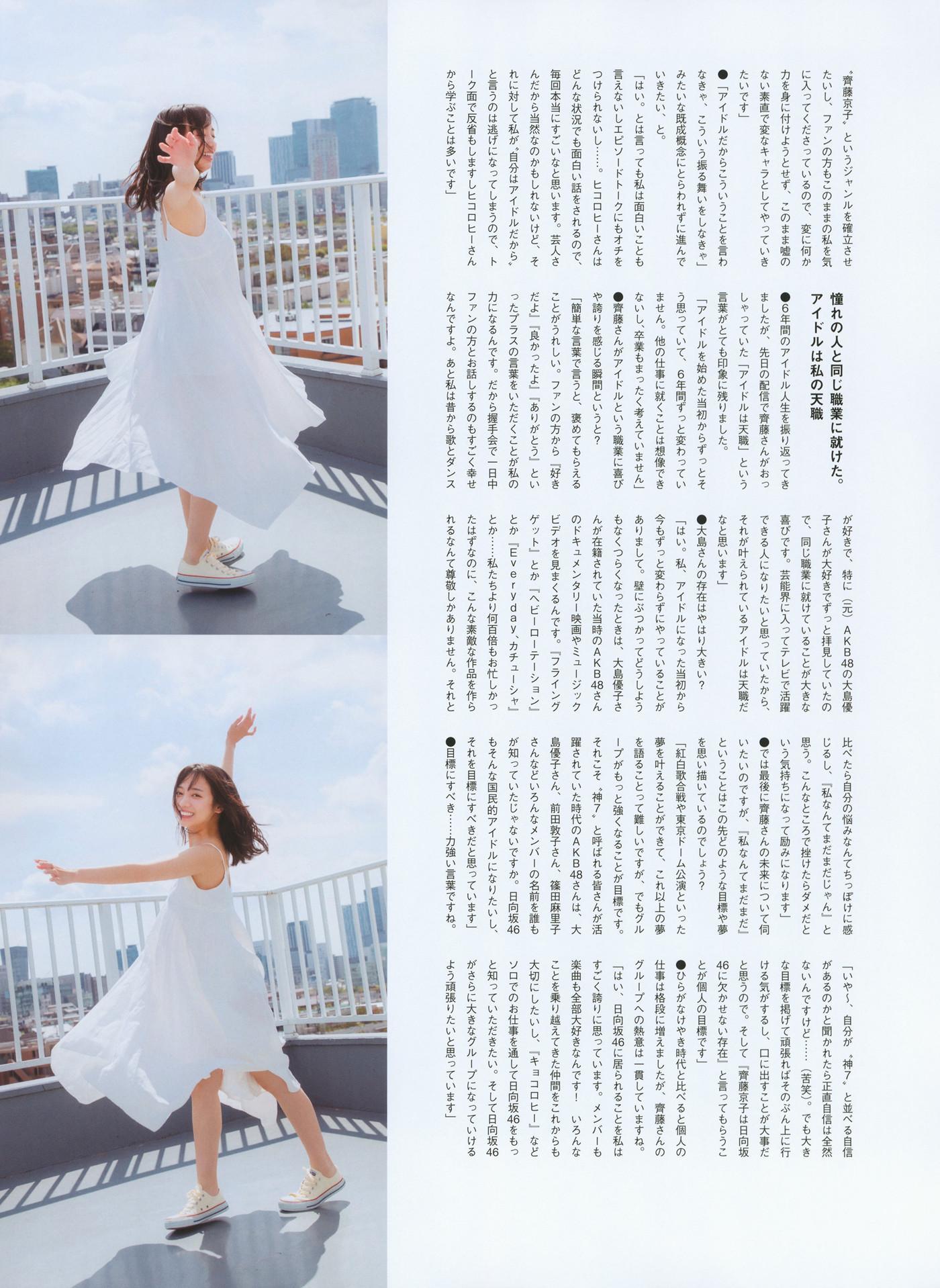 Kyoko Saito 齊藤京子, WHITE Graph 009 Set.03(26)