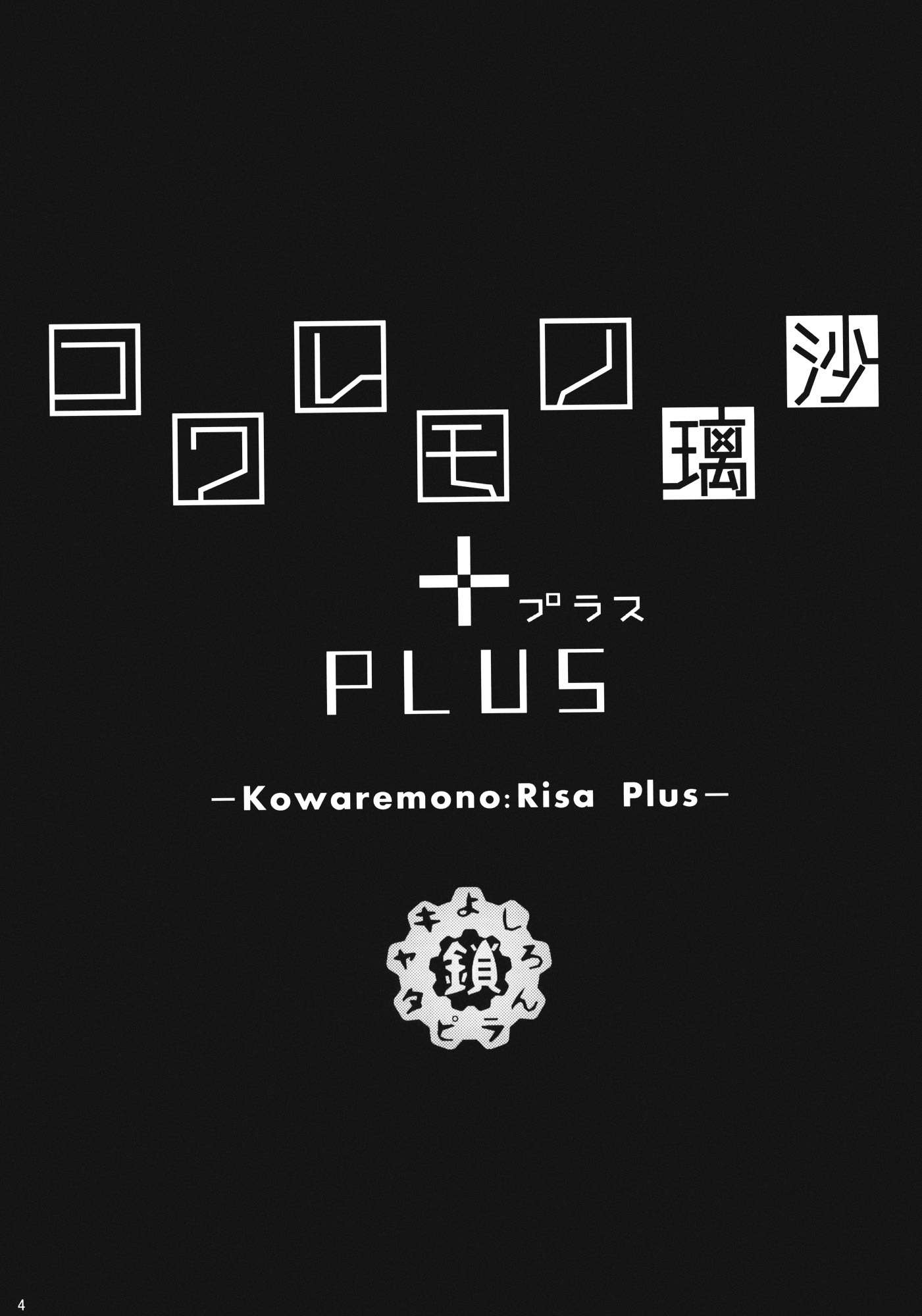 Kowaremono Risa Chapter-2 - 3