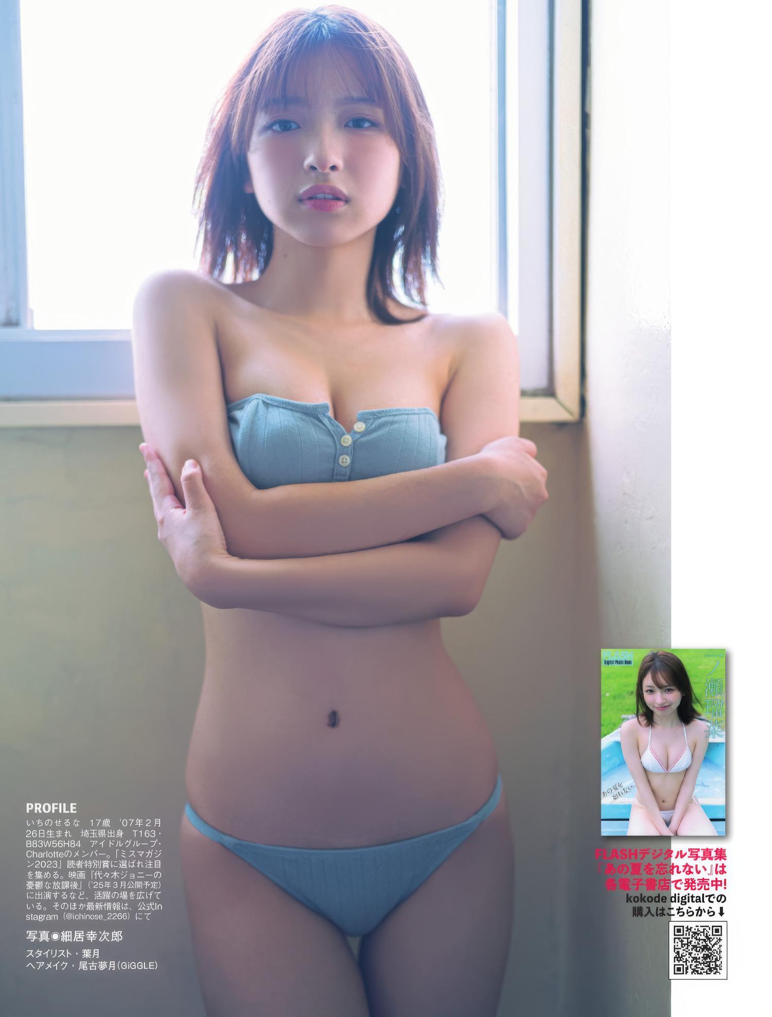 Runa Ichinose 一ノ瀬瑠菜, FLASH 2025.01.14 (フラッシュ 2025年1月14日号)(10)