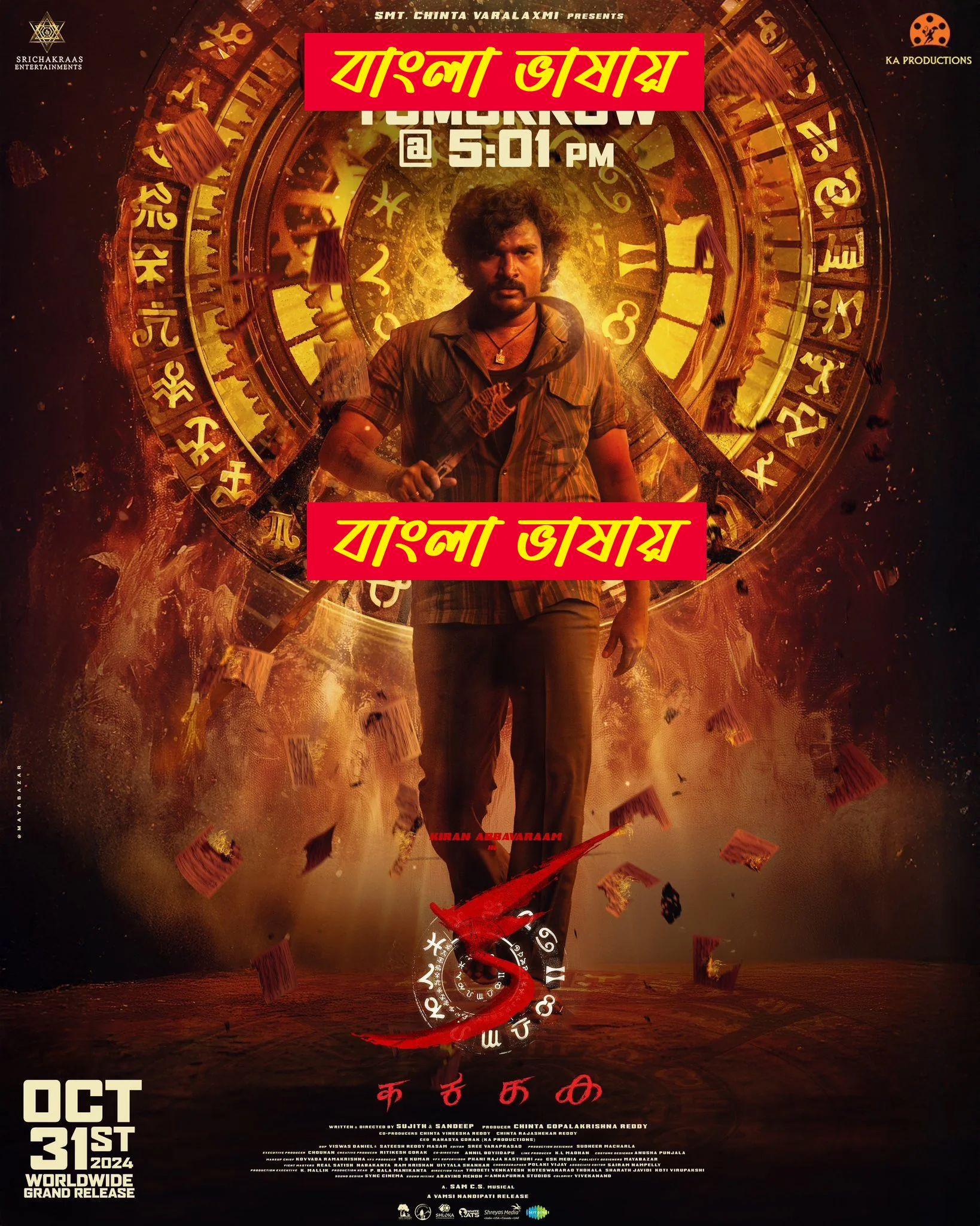 Ka 2024 Bengali Dubbed Movie 720p UNCUT WEB-DL 1Click Download