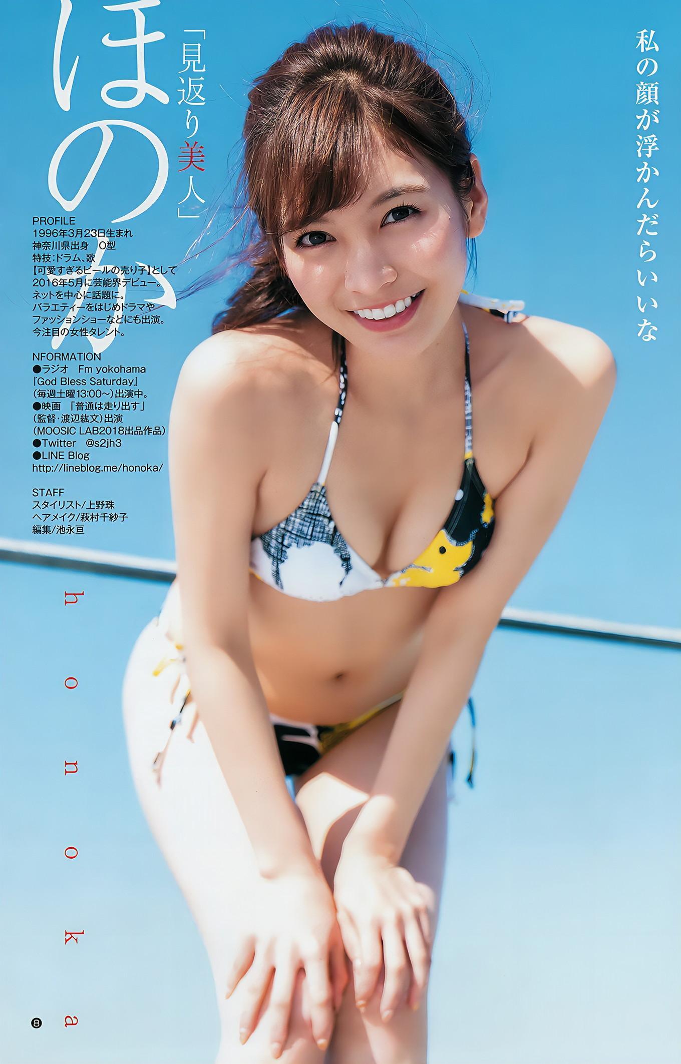 西野七瀬 大幡しえり ほのか, Young Jump 2018 No.50 (ヤングジャンプ 2018年50号)(15)