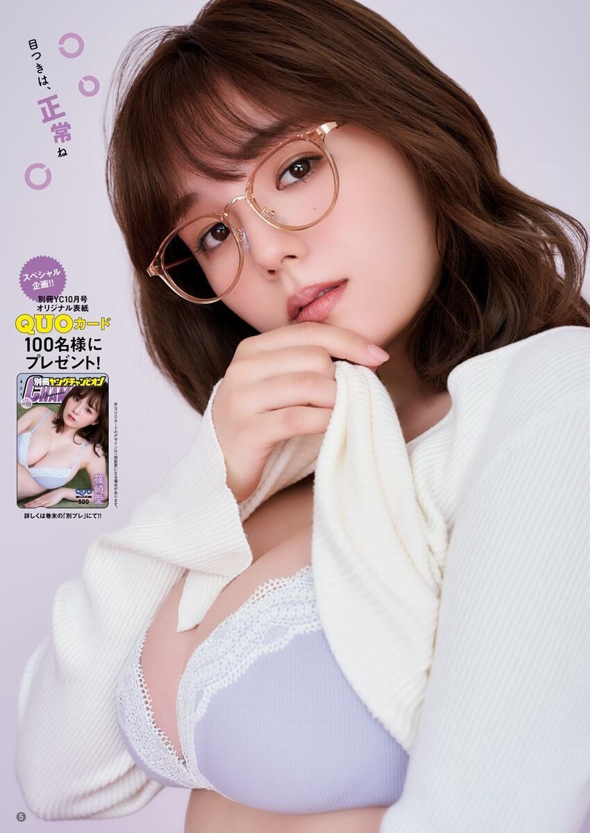 Ai Shinozaki 篠崎愛, Bessatsu Young Champion 2024 No.10 (別冊ヤングチャンピオン 2024年10号)(4)