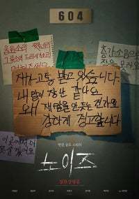 노이즈