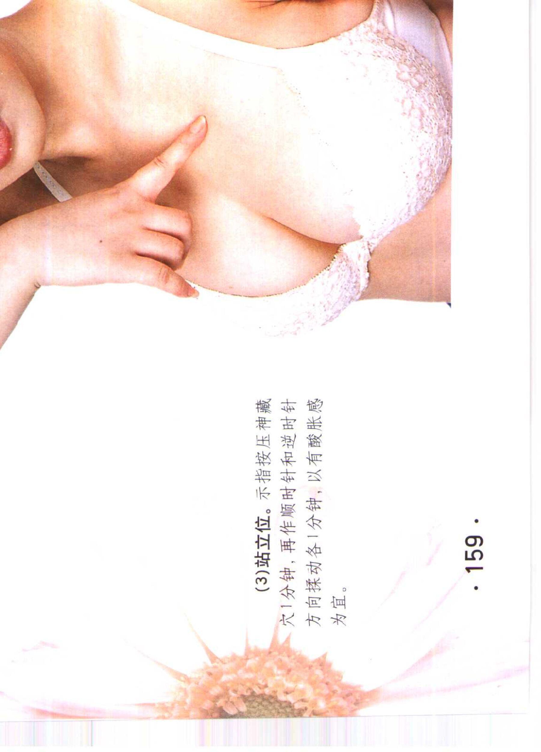 书籍扫描 乳房保健按摩彩色图谱(164)