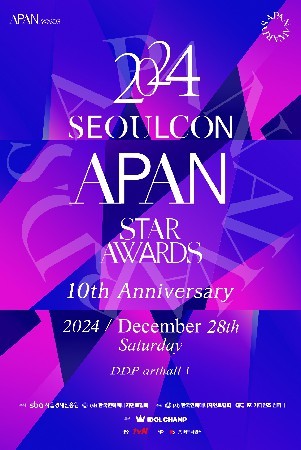 2024 SEOULCON APAN STAR AWARDS