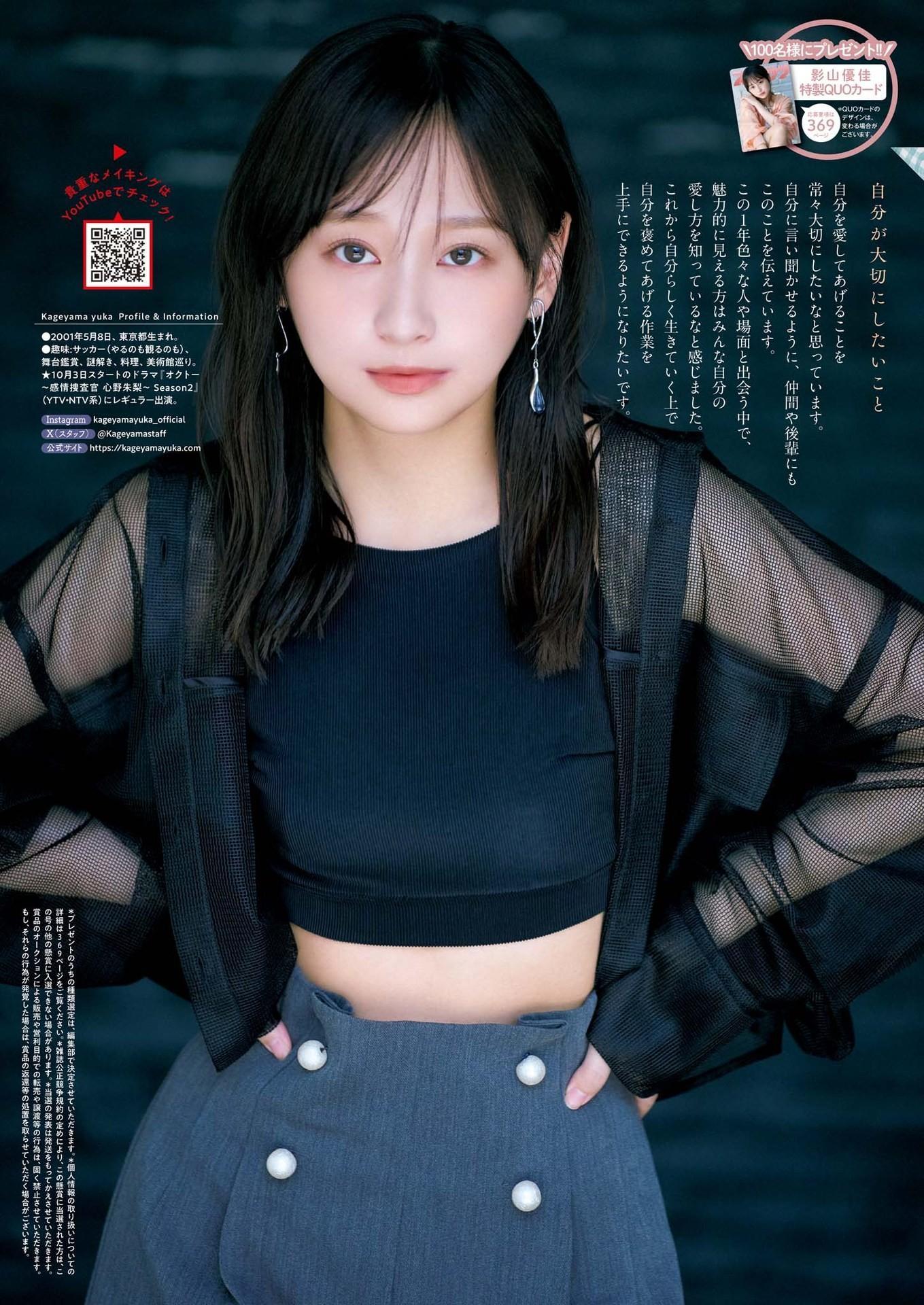 Yuuka Kageyama 影山優佳, Big Comic Spirits 2024 No.44 (ビッグコミックスピリッツ 2024年44号)(7)