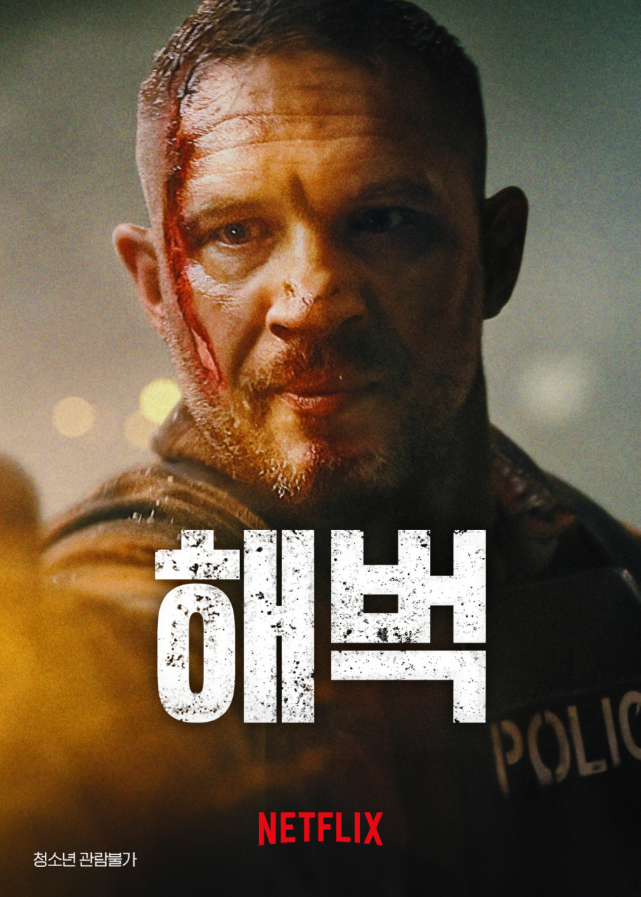 해벅(2025)