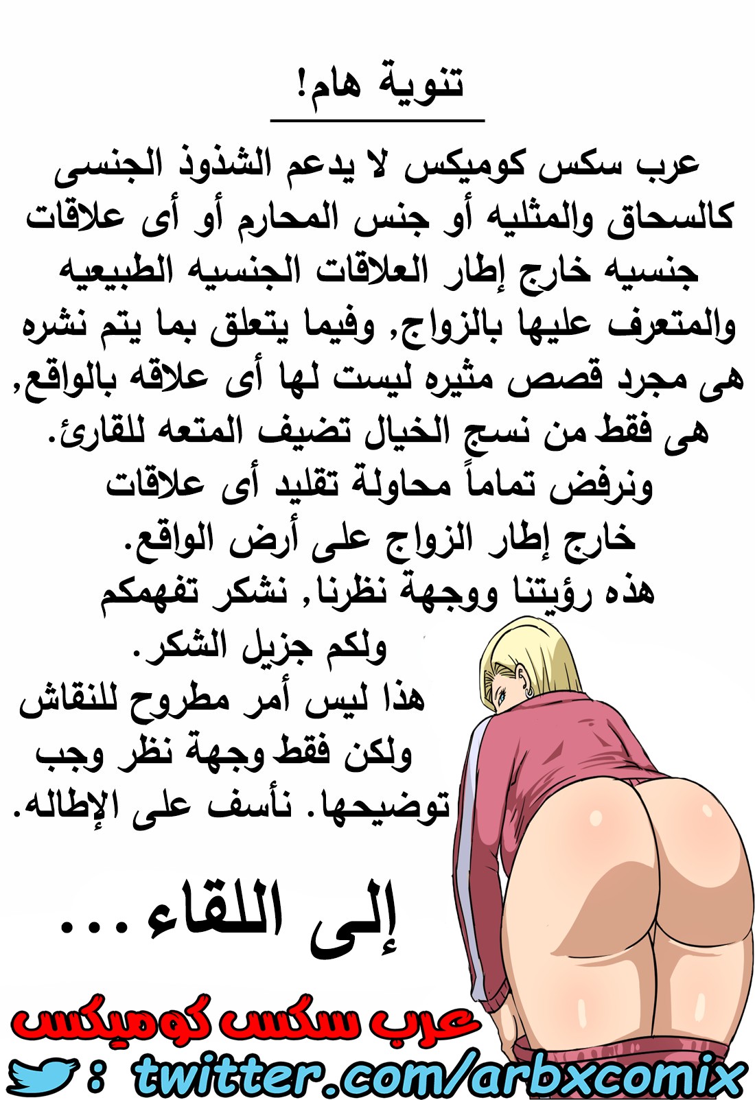 410 أندرويد 18 وجوهان الجزء 2