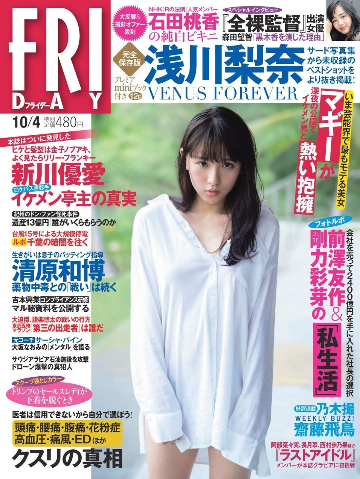 Nana Asakawa 浅川梨奈, FRIDAY 2019.10.04 (フライデー 2019年10月18日号)(1)