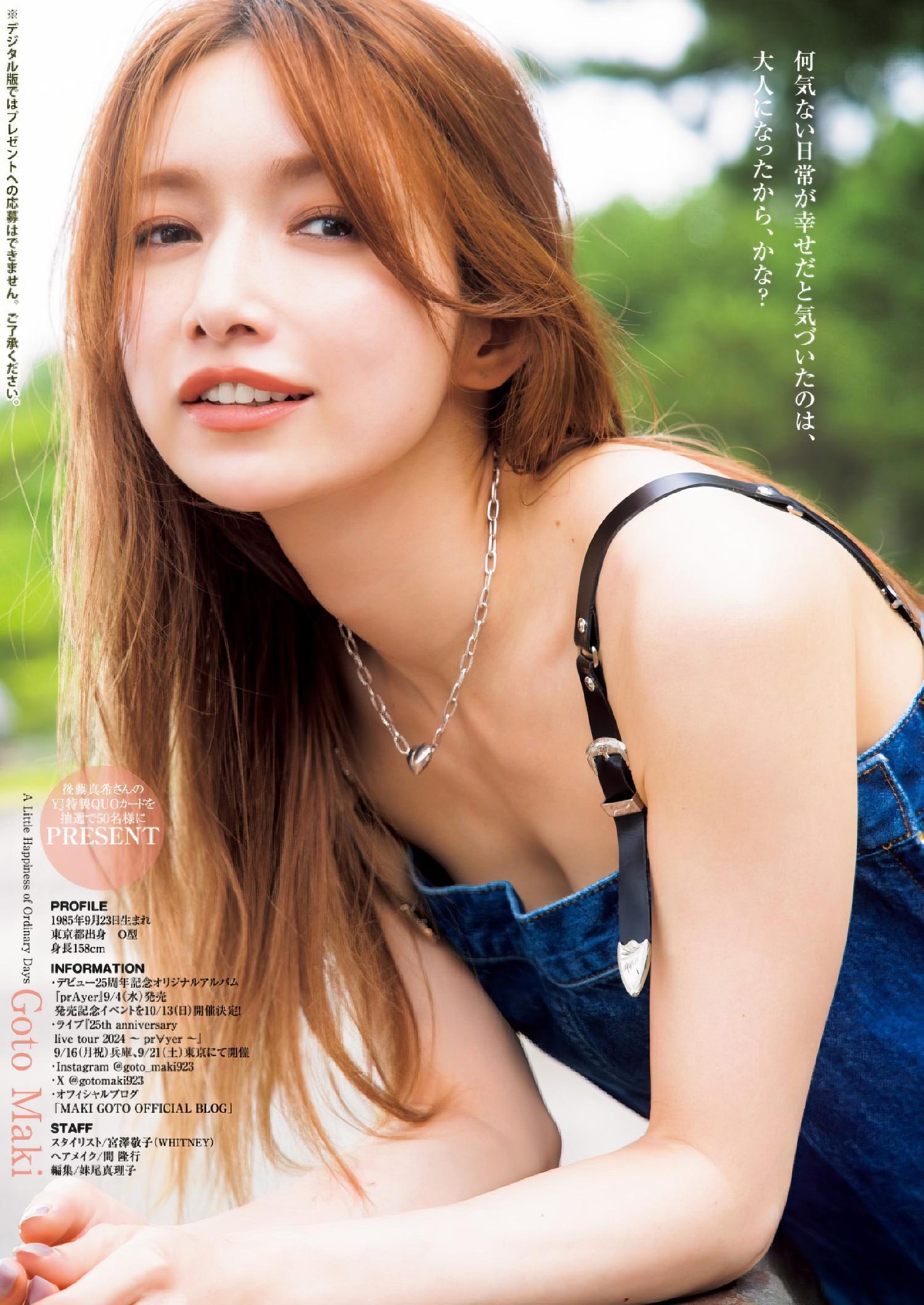 Maki Goto 後藤真希, Young Jump 2024 No.39 (ヤングジャンプ 2024年39号)(16)