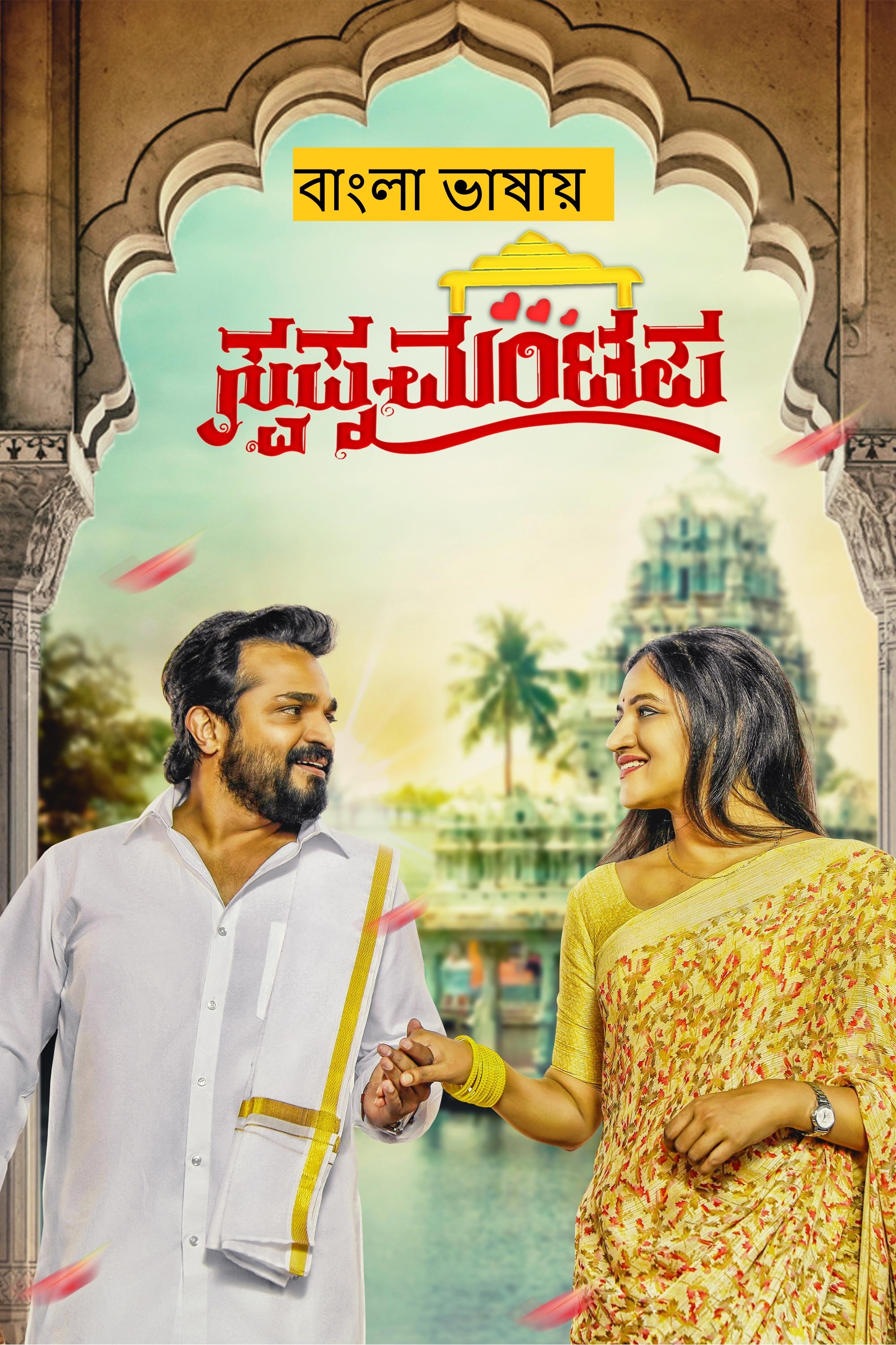 Bhoghee (2025) Bengali Dubbed HDTC | 1080p | 720p | 480p | (No Ads)