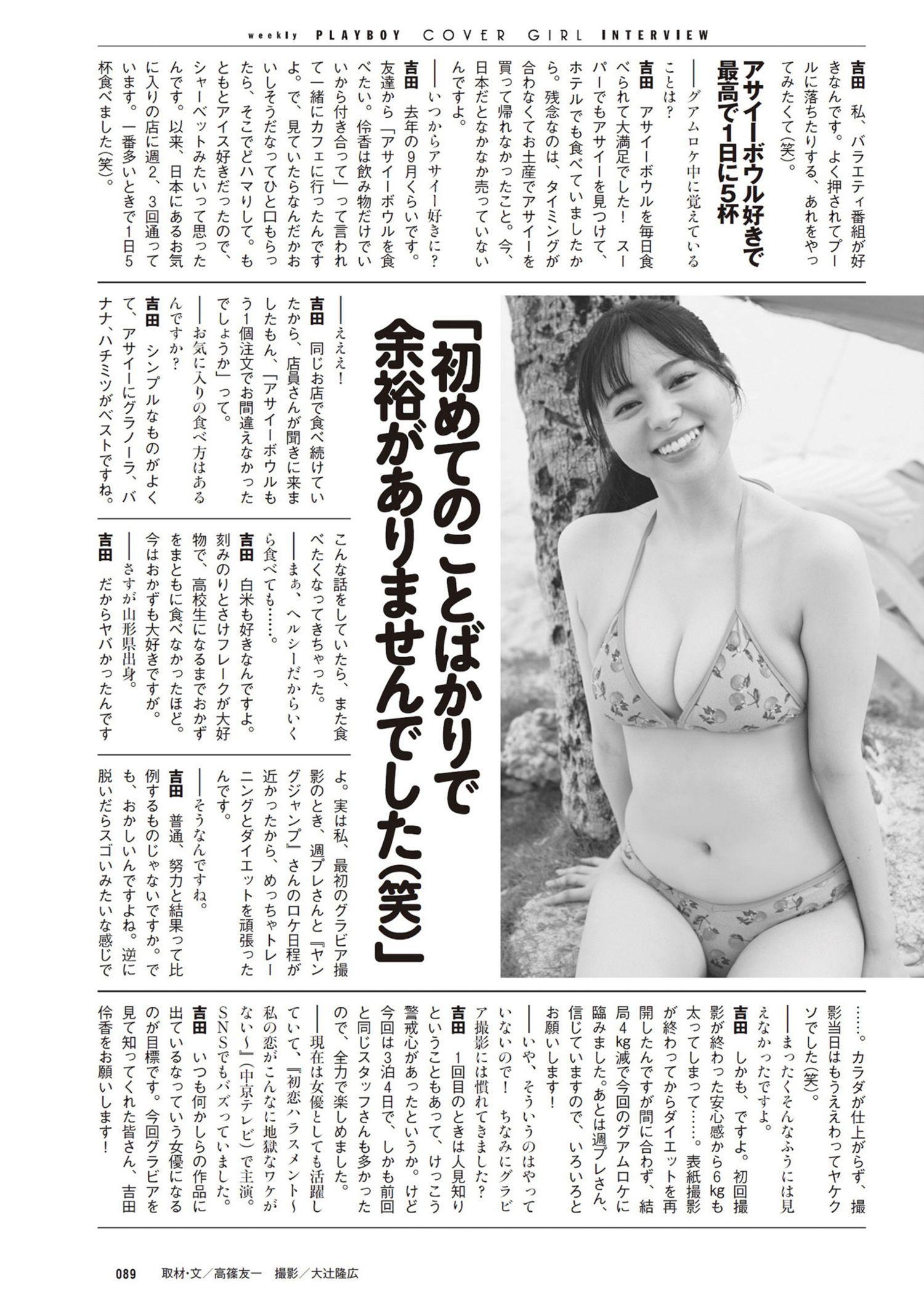 Ryoka Yoshida 吉田伶香, Weekly Playboy 2024 No.25-26 (週刊プレイボーイ 2024年25-26号)(14)