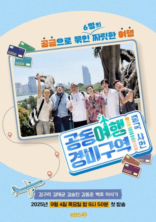 공동여행경비구역