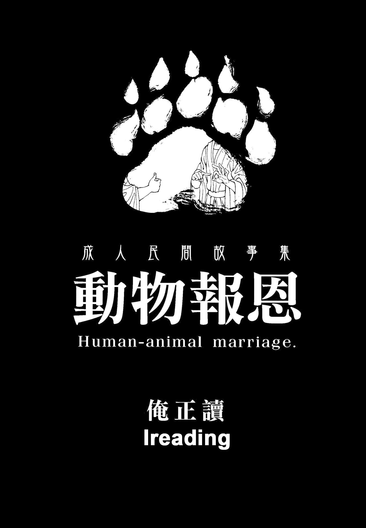Human-animal marriage - 1