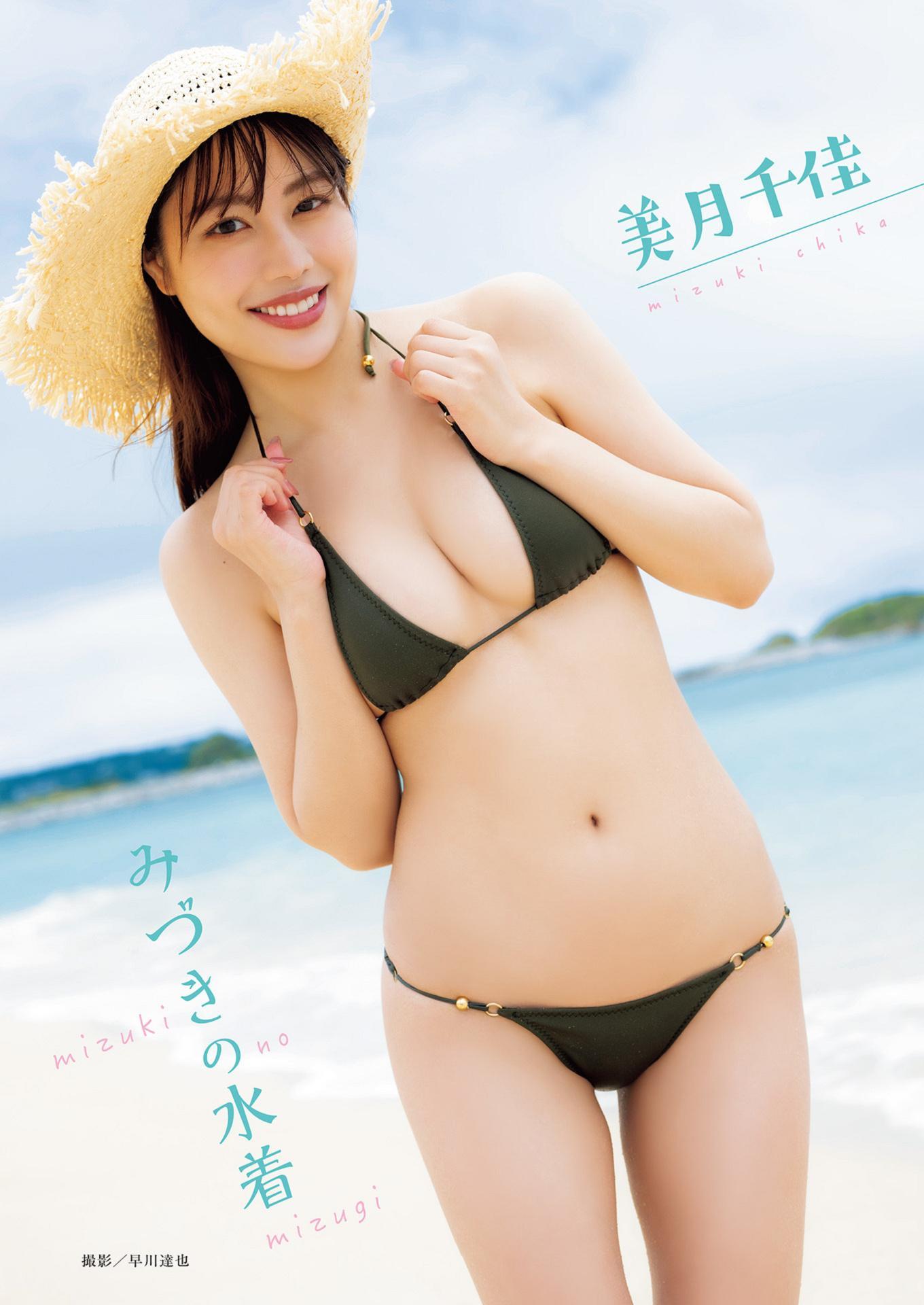 Chika Mizuki 美月千佳, 実話BUNKAタブー2023年12月号(1)