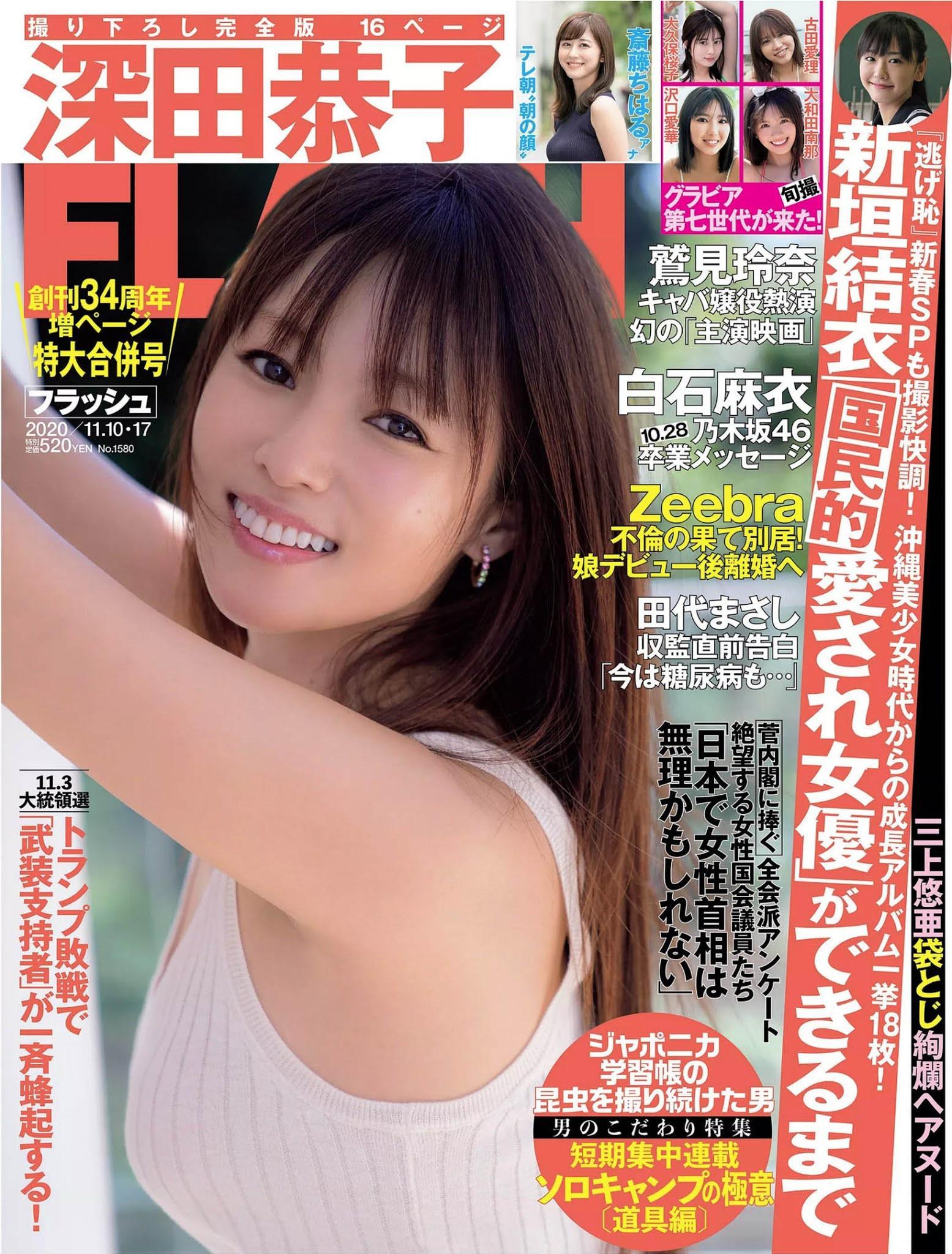 Kyoko Fukada 深田恭子, FLASH 2020.11.10 (フラッシュ 2020年11月10日号)(1)