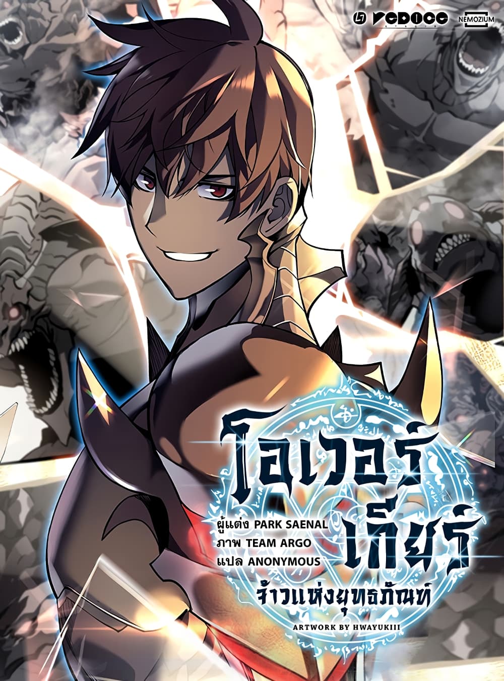 Overgeared (Remake) ตอนที่ 18 Overgeared (Remake) ตอนที่ 18