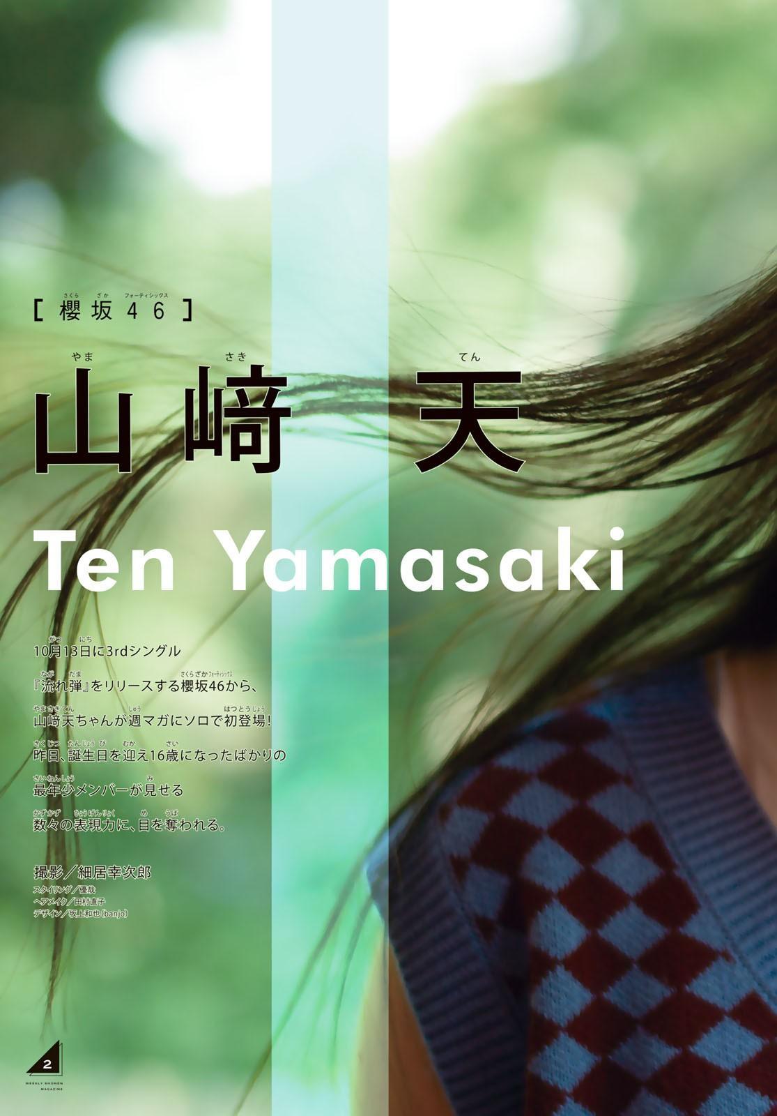 Ten Yamasaki 山﨑天, Shonen Magazine 2023 No.44 (週刊少年マガジン 2023年44号)(3)