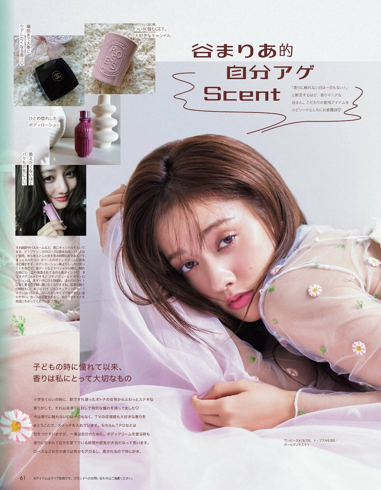 Maria Tani 谷まりあ, aR (アール) Magazine 2023.03(2)