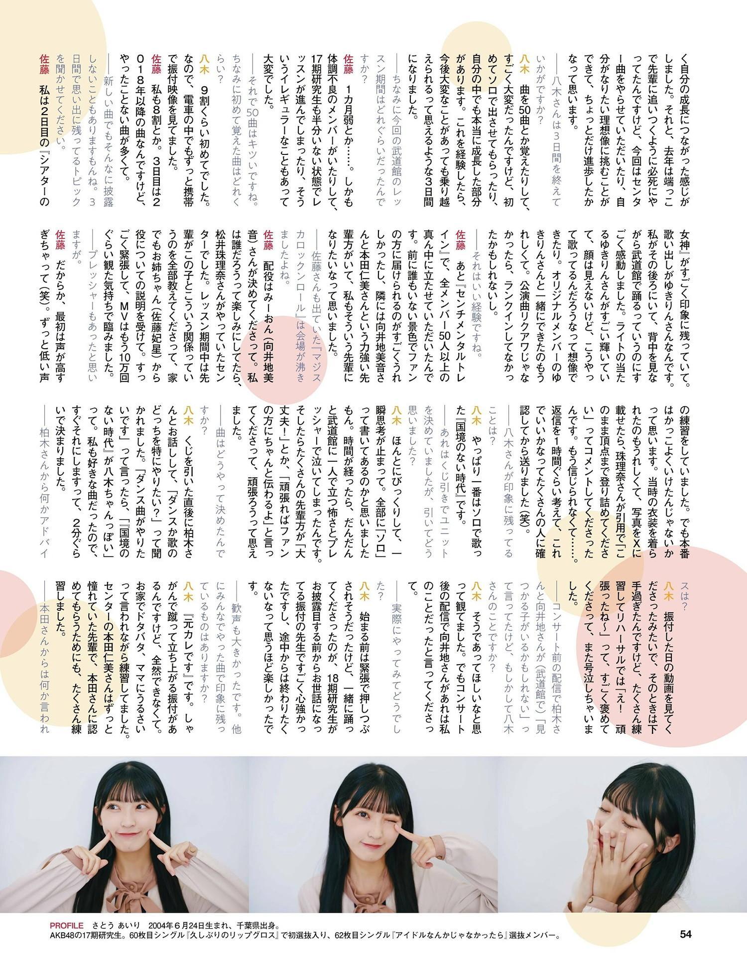 AKB48 HKT48, Ex-Taishu 2024.07 (EX大衆 2024年7月号)(15)