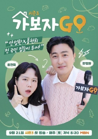 가보자GO 시즌3