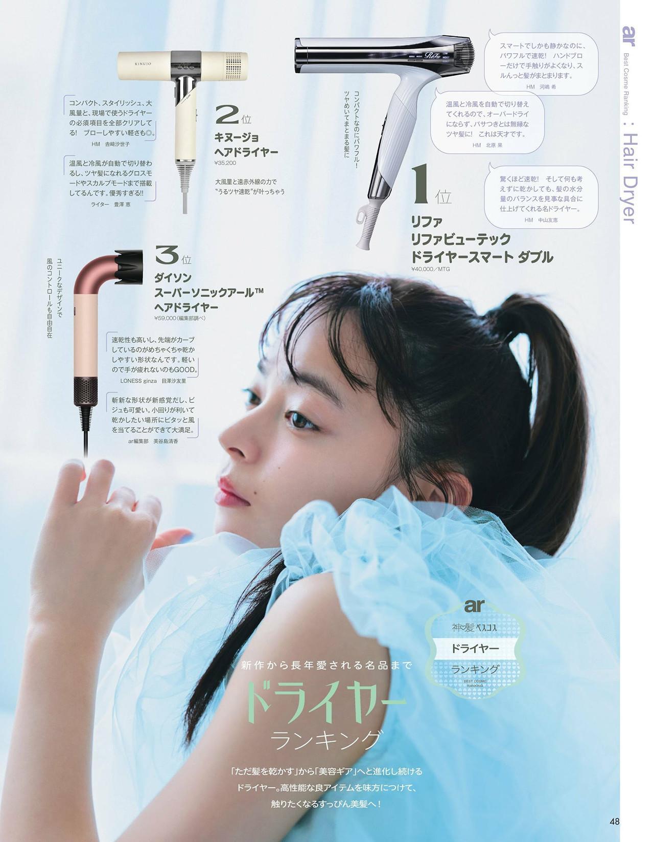 Moe Kamikokuryo 上國料萌衣, aR (アール) Magazine 2022.09(10)