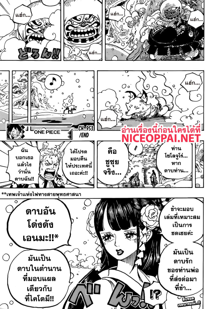 อ าน One Piece ตอนท 953 Th แปลไทยล าส ด
