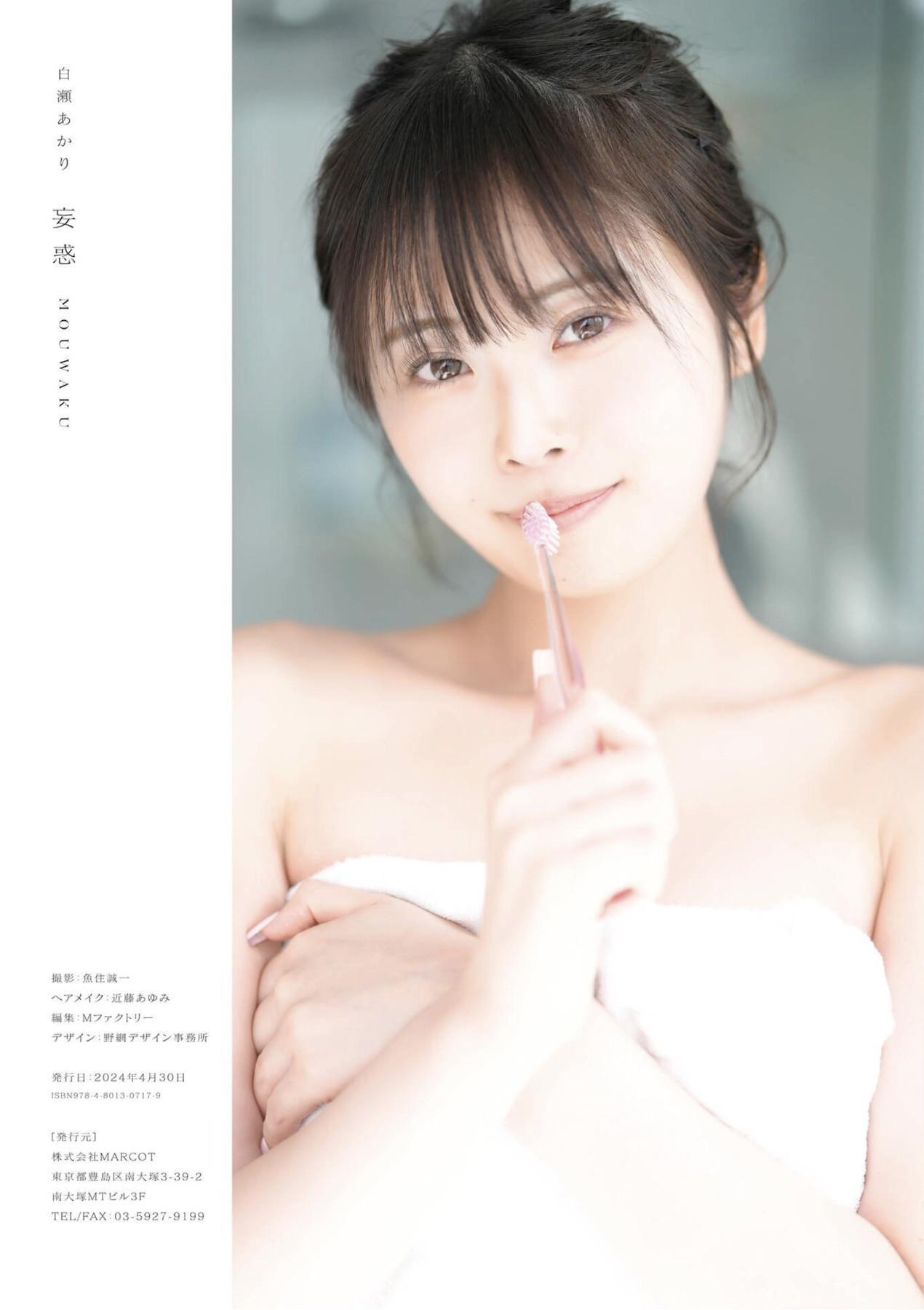 Akari Shirase 白瀬あかり, 1st 写真集 [妄惑] Set.01(18)