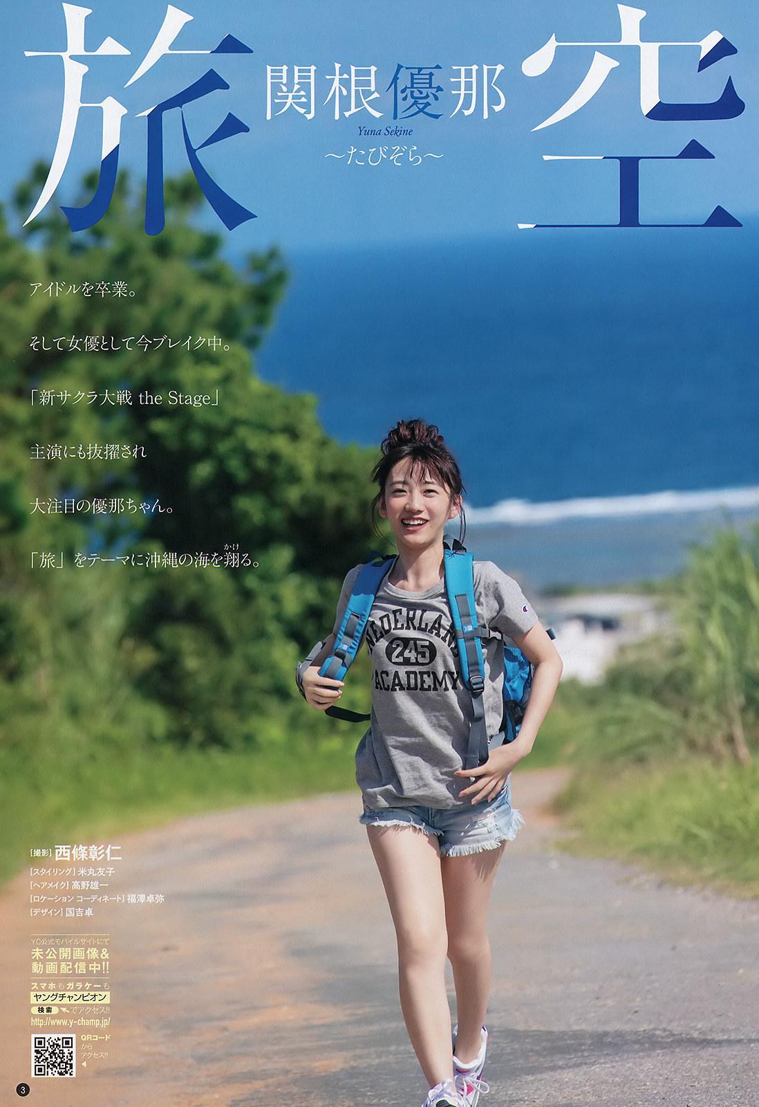 Yuna Sekine 関根優那, Young Champion 2019 No.23 (ヤングチャンピオン 2019年23号)(2)