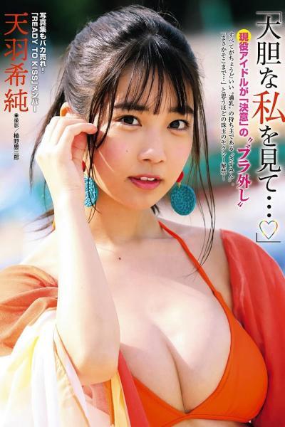 Kisumi Amau 天羽希純, Shukan Taishu 2020.07.06-13 (週刊大衆 2020年7月6-13日号)