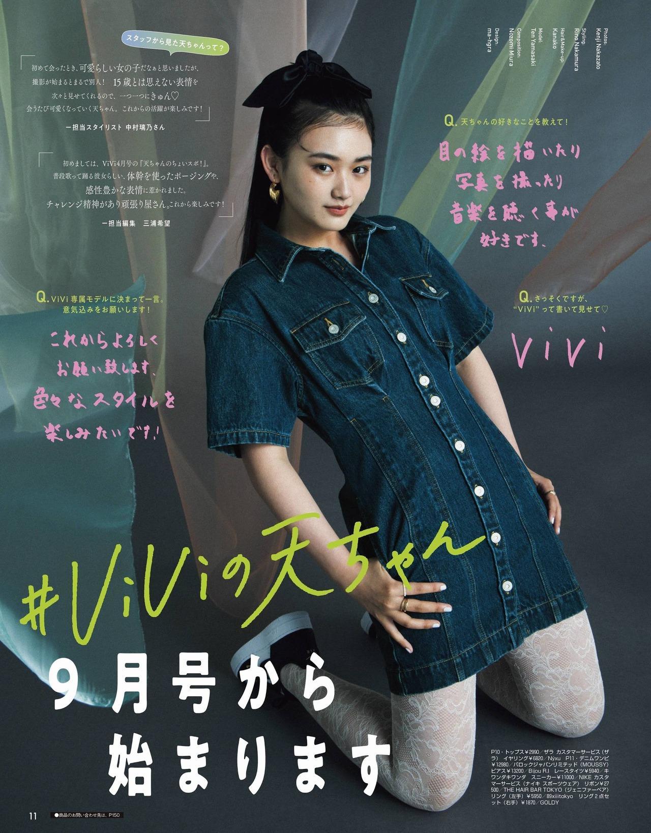 Ten Yamasaki 山﨑天, ViVi Magazine 2021.09(2)