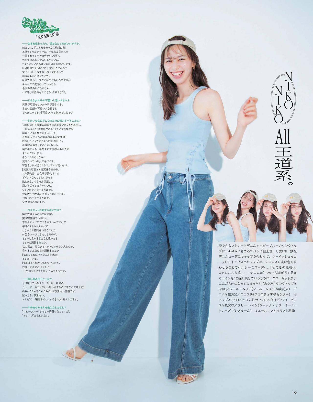 Ayami Nakajo 中条あやみ, aR (アール) Magazine 2022.09(4)