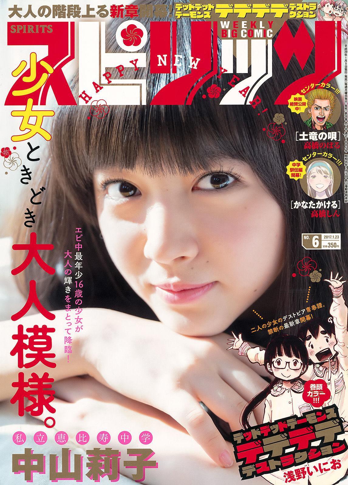 [Weekly Big Comic Spirits] 中山莉子 2017年No.06 写真杂志