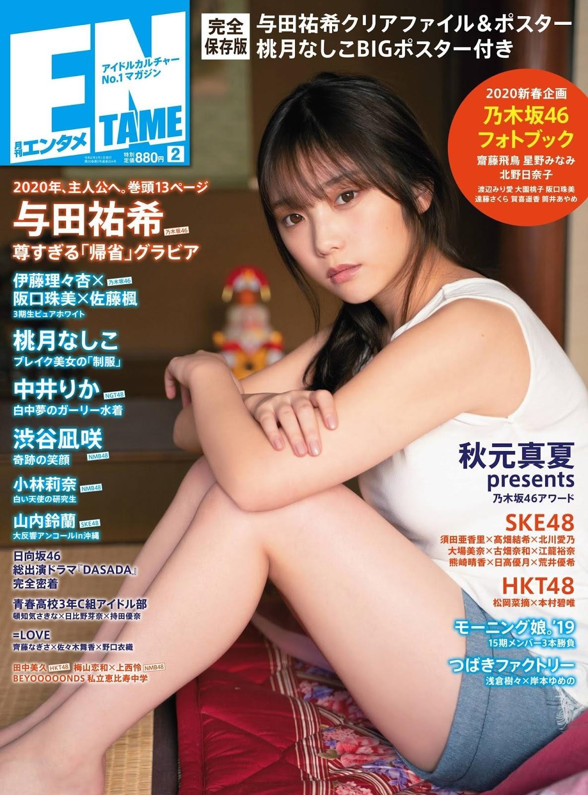 Yuki Yoda 与田祐希, ENTAME 2020.02 (月刊エンタメ 2020年2月号)(1)